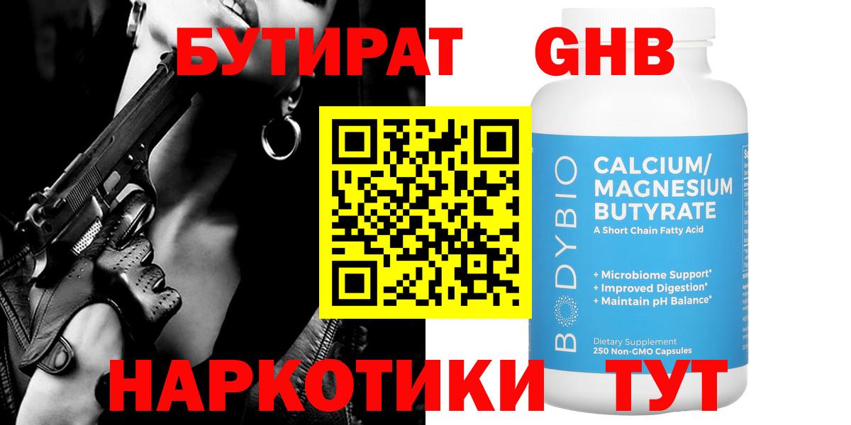 БУТИРАТ буратино Чернушка