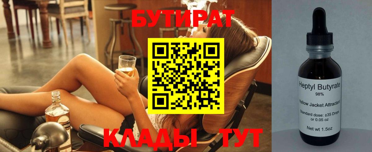 Бутират 1.4BDO  Бутират  Чернушка  Вход с VPN 