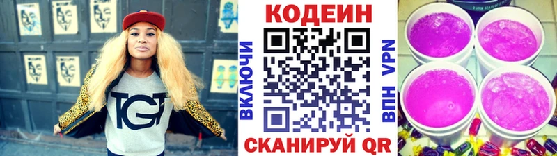 Codein напиток Lean (лин)  купить   Чернушка 