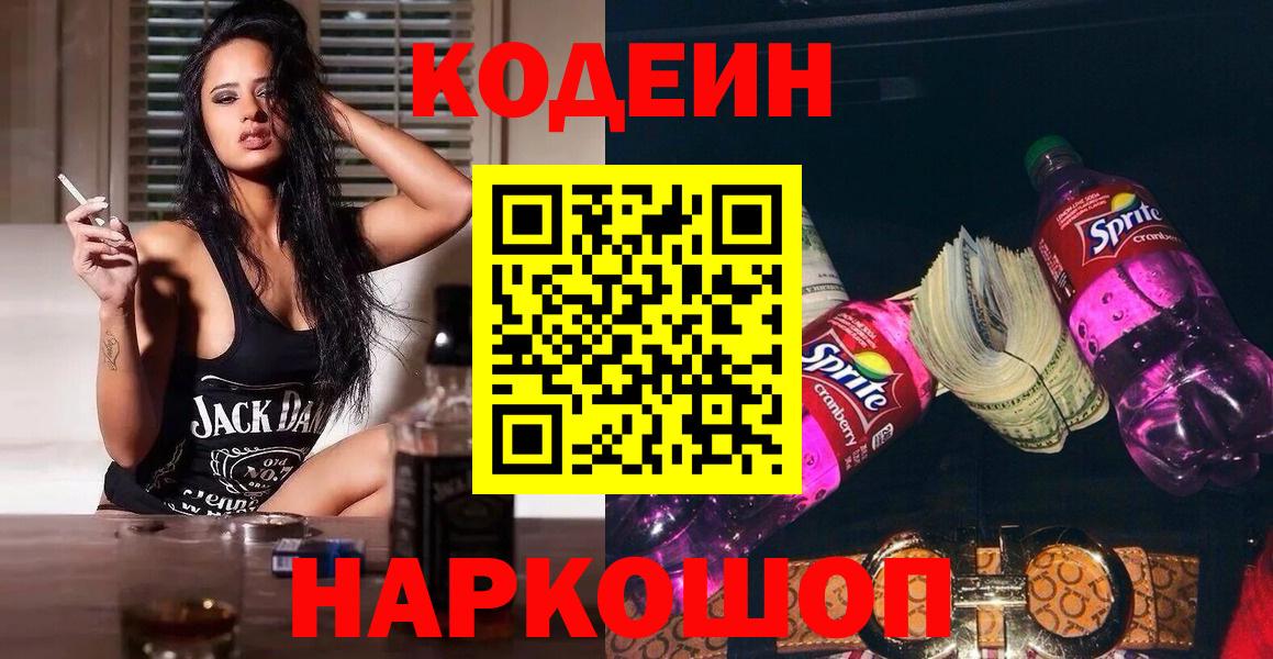 Чернушка  как найти закладки  Вход с VPN  Кодеин напиток Lean (лин) 